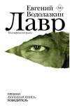 Лавр