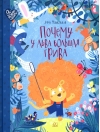 Почему у  льва большая грива. Сказки