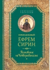 Толкование на Четвероевангелие