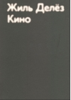 Кино