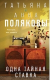 Одна тайная ставка