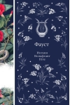 Фауст