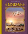 Ариэль