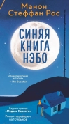 Синяя книга Нэбо