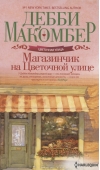 Магазинчик  на Цветочной улице