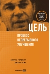 Цель. Процесс непрерывного улучшения