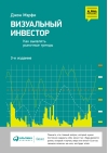 Визуальный  инвестор: Как выявлять рыночные тренды