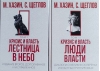 Кризис и Власть. В 2 томах