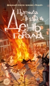 День города