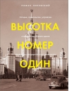 Высотка номер один: история, строительство, устройство и архитектура Главного здания МГУ