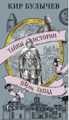 1185 год. Запад