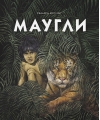 Маугли