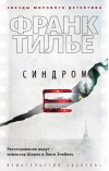 Синдром Е