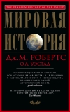 Мировая история Красная