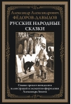 Русские  народные сказки