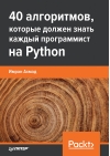 40  алгоритмов, которые должен знать каждый программист на Python