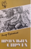 Щупальца спрута
