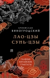 Главные китайские трактаты