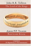 Властелин Колец