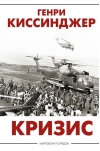 Кризис