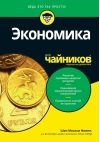 Экономика для чайников