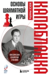Основы шахматной игры