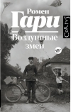 Воздушные змеи