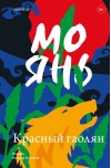Красный гаолян
