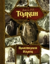 Властелин Колец