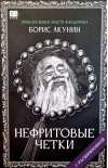 Нефритовые четки