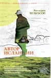Автор  Исландии