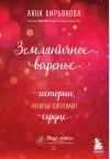 Земляничное варенье. Истории, которые согревают сердце