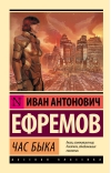 Час Быка