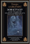 Зов Ктулху