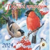 Календарь родной природы. Календарь перекидной на 2026 год