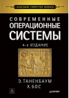 Современные операционные системы