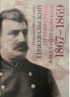 Путешествие в Уссурийском крае. 1867-1869 гг.
