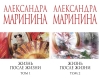 Жизнь после Жизни. В 2 томах
