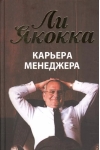 Карьера менеджера 