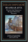 Великая дуга