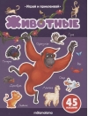 Животные