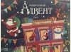 Новогодний адвент-квест