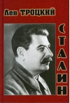 Сталин