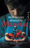 Мальчик