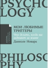 Мои любимые триггеры. Что делать, когда вас задевают за живое