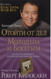 Отойти от дел молодым и богатым 