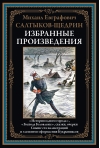 Избранные произведения