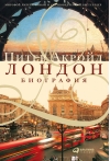 Лондон. Биография