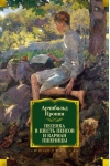 Песенка в шесть пенсов и карман пшеницы