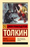 Хоббит